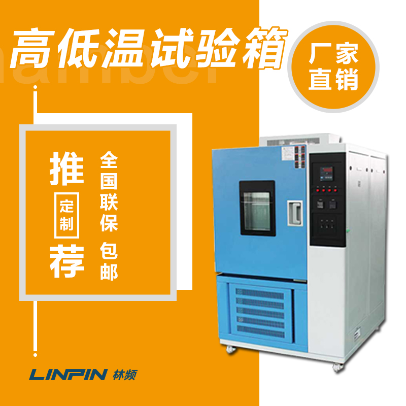 高低溫試驗箱的高溫高濕棉用不了是啥回事